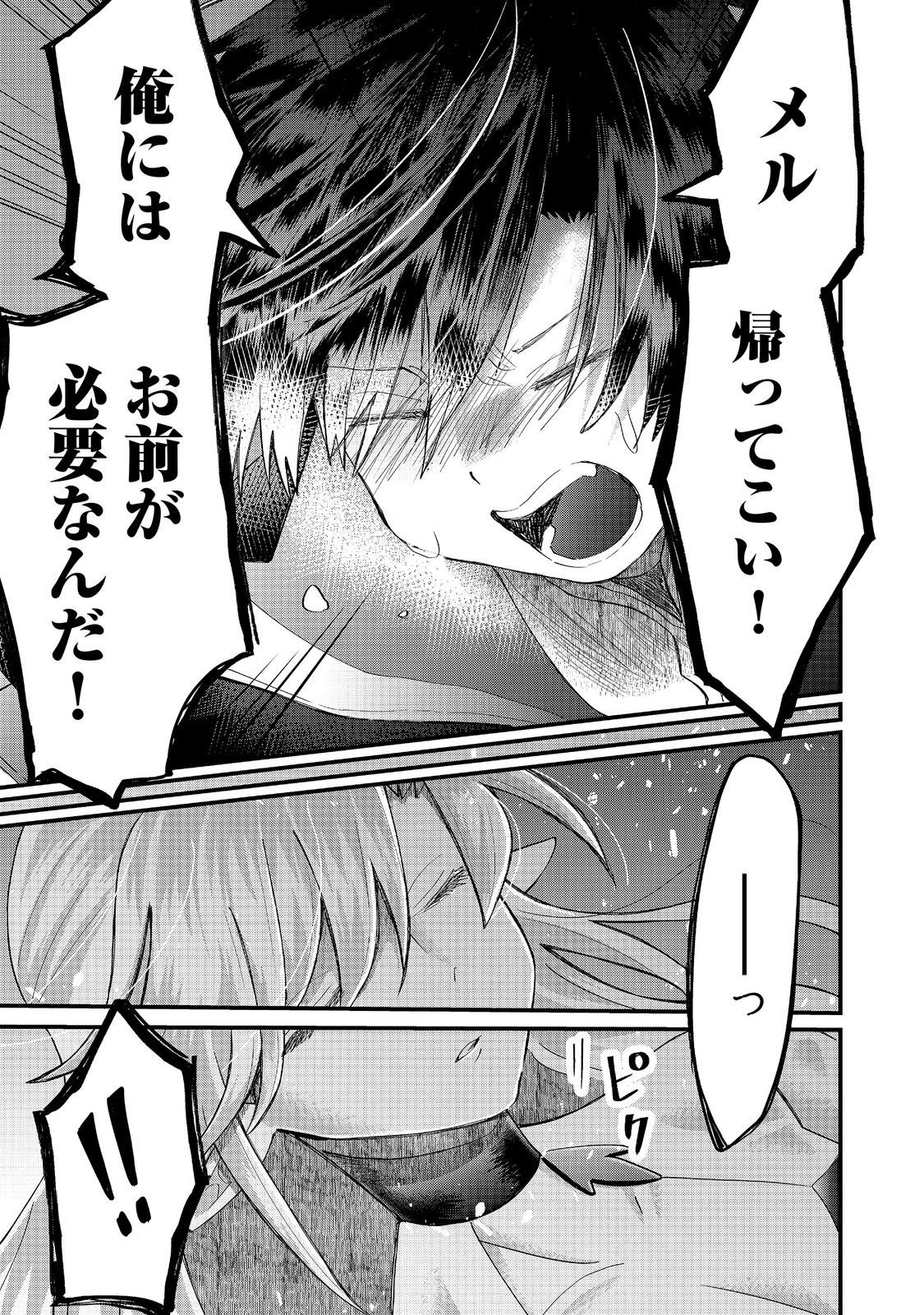 Imiko to Yobareta Shoukanshi Chapter 47.2 6ページ
