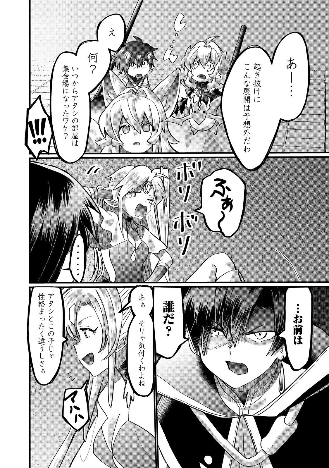Imiko to Yobareta Shoukanshi Chapter 47.2 7ページ
