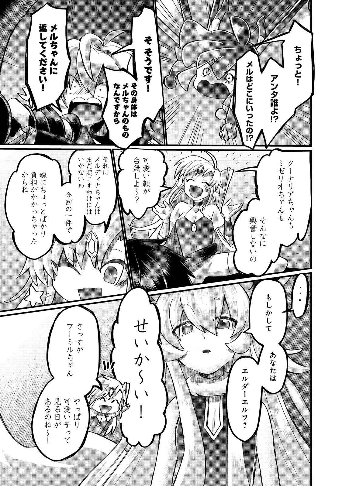 Imiko to Yobareta Shoukanshi Chapter 47.2 8ページ