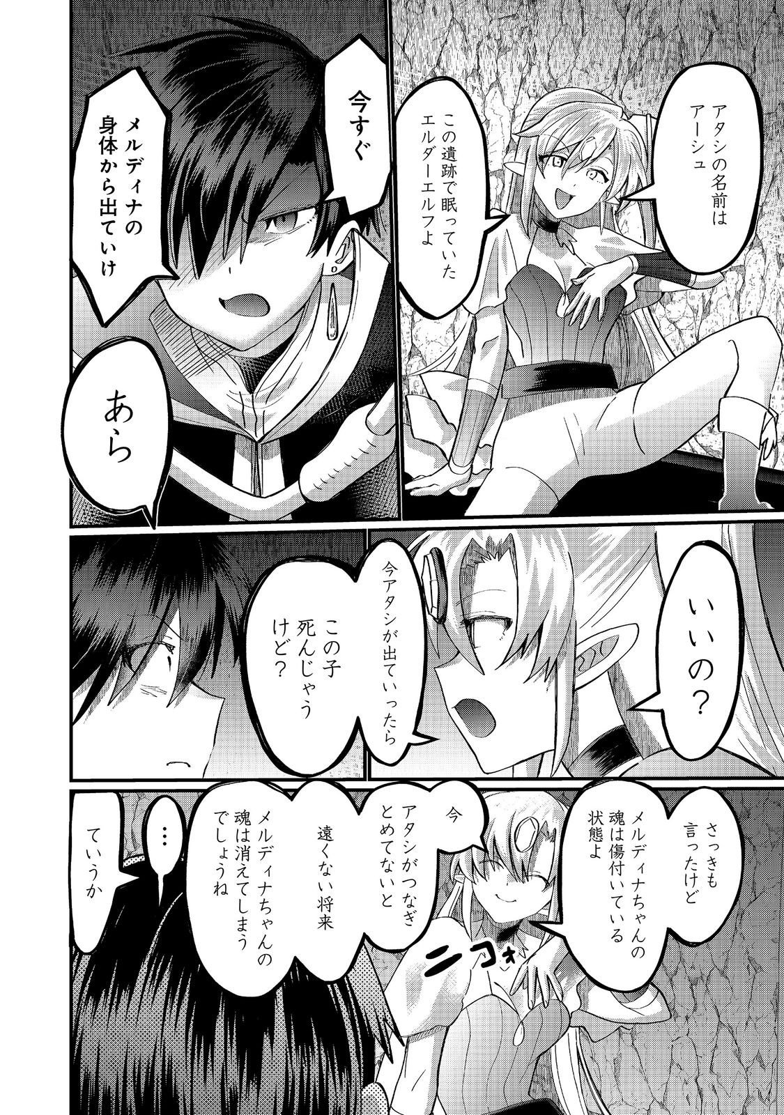 Imiko to Yobareta Shoukanshi Chapter 47.2 9ページ
