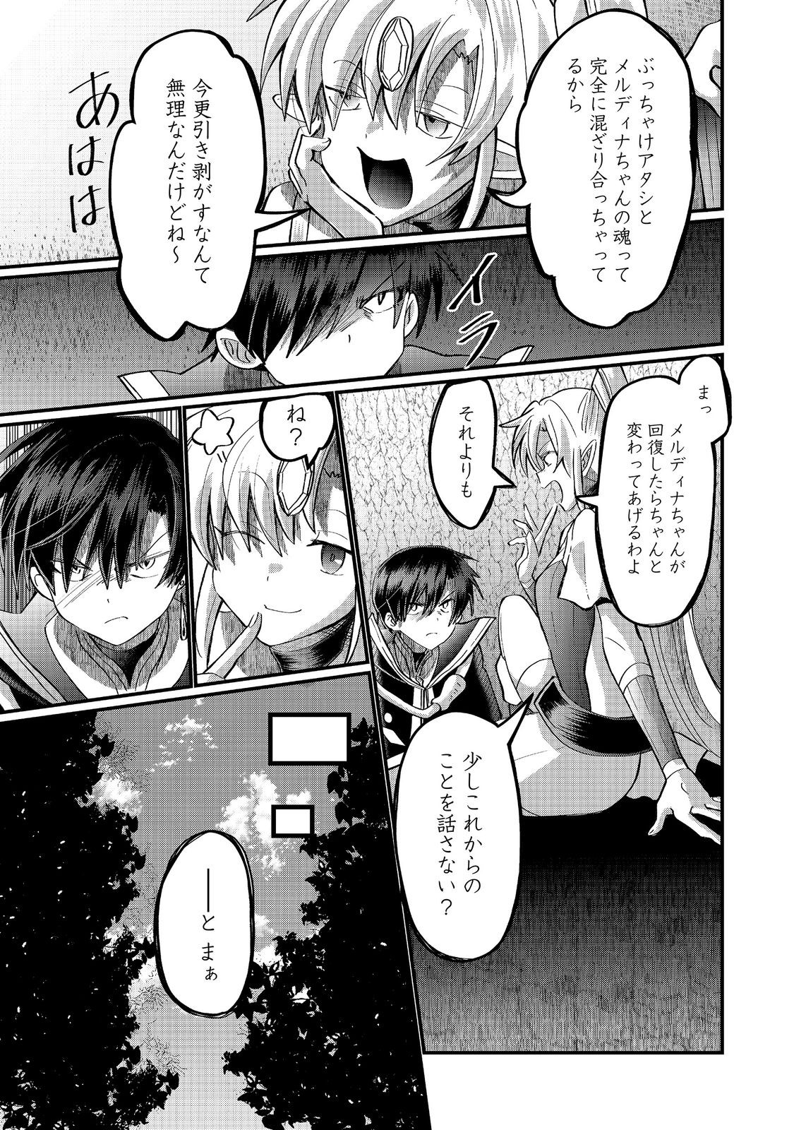 Imiko to Yobareta Shoukanshi Chapter 47.2 10ページ
