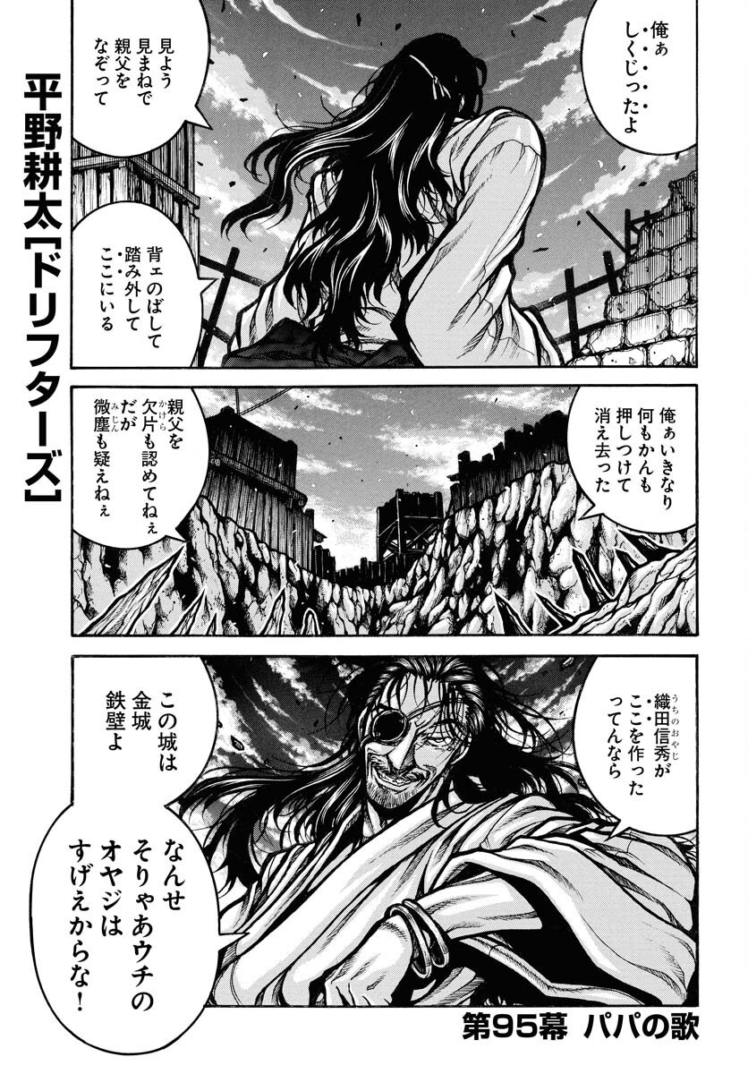 Drifters Chapter 95 1ページ