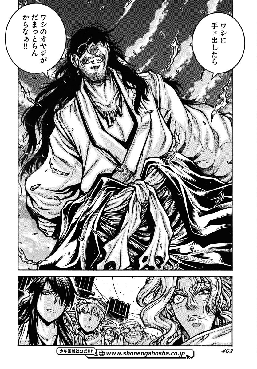 Drifters Chapter 95 2ページ