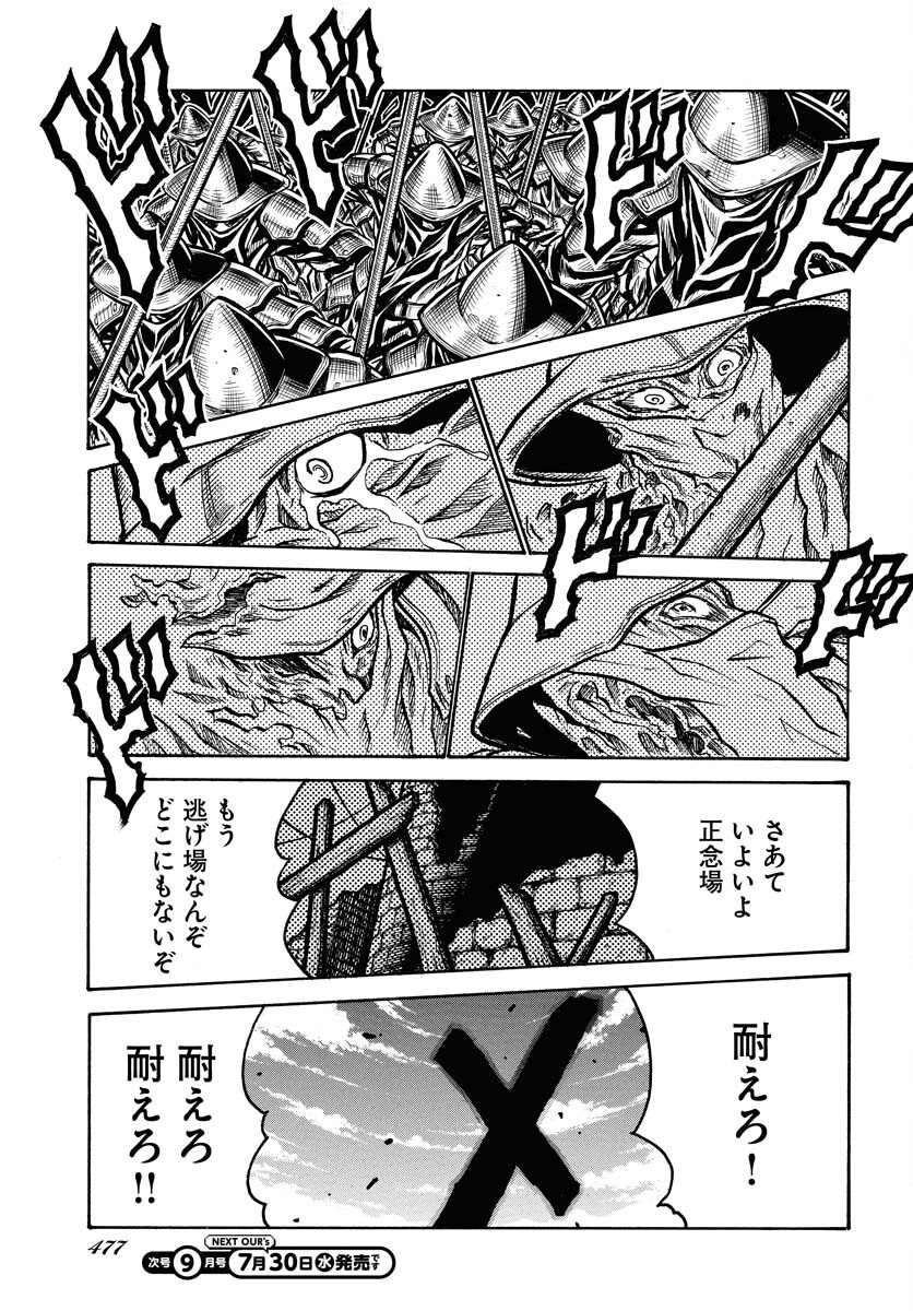 Drifters Chapter 95 11ページ