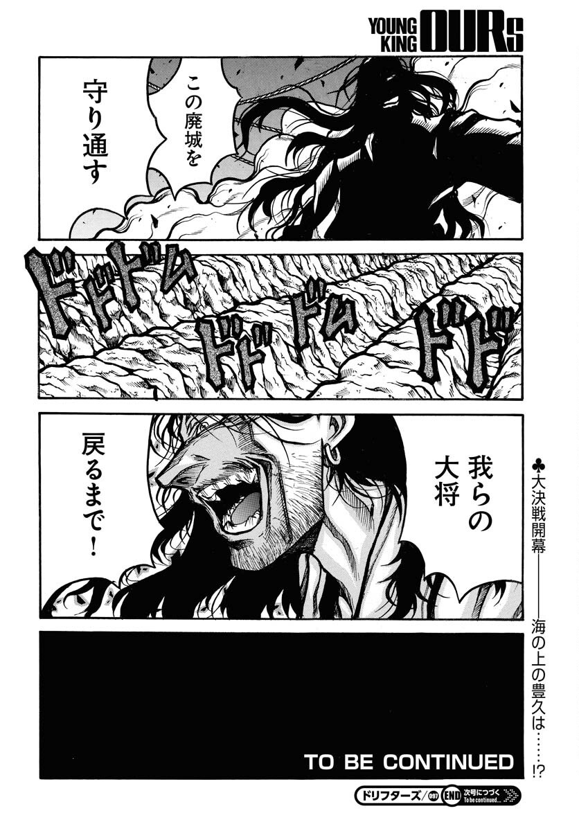 Drifters Chapter 95 12ページ