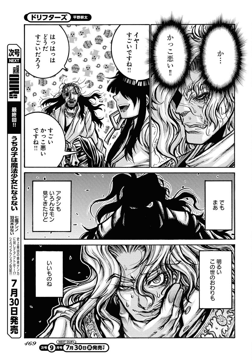 Drifters Chapter 95 3ページ