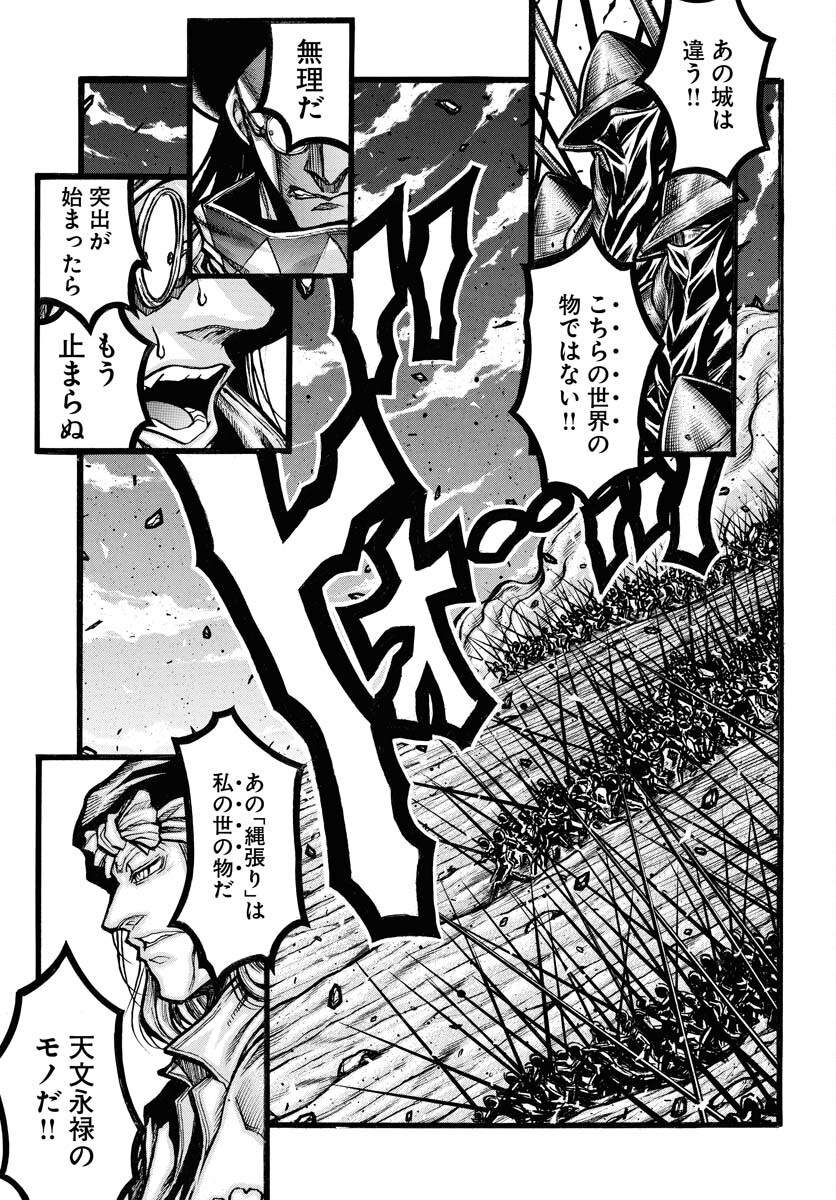 Drifters Chapter 95 5ページ
