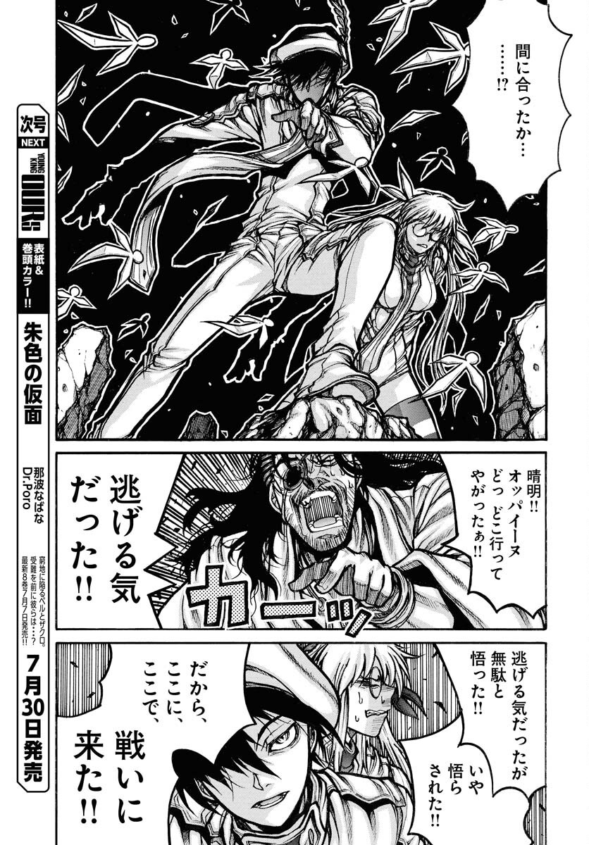 Drifters Chapter 95 7ページ