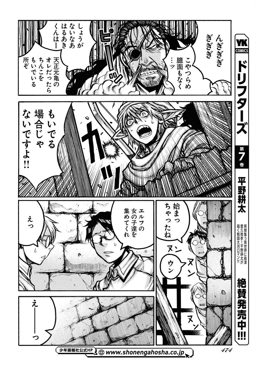 Drifters Chapter 95 8ページ