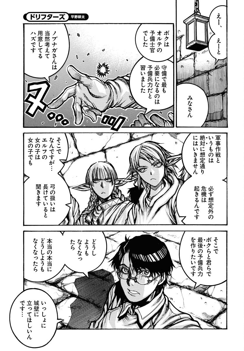Drifters Chapter 95 9ページ