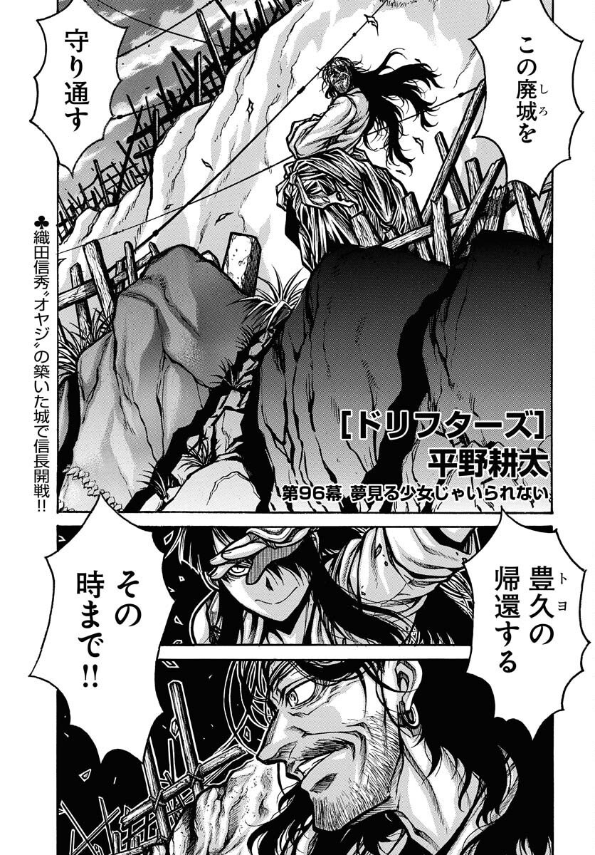 Drifters Chapter 96 1ページ