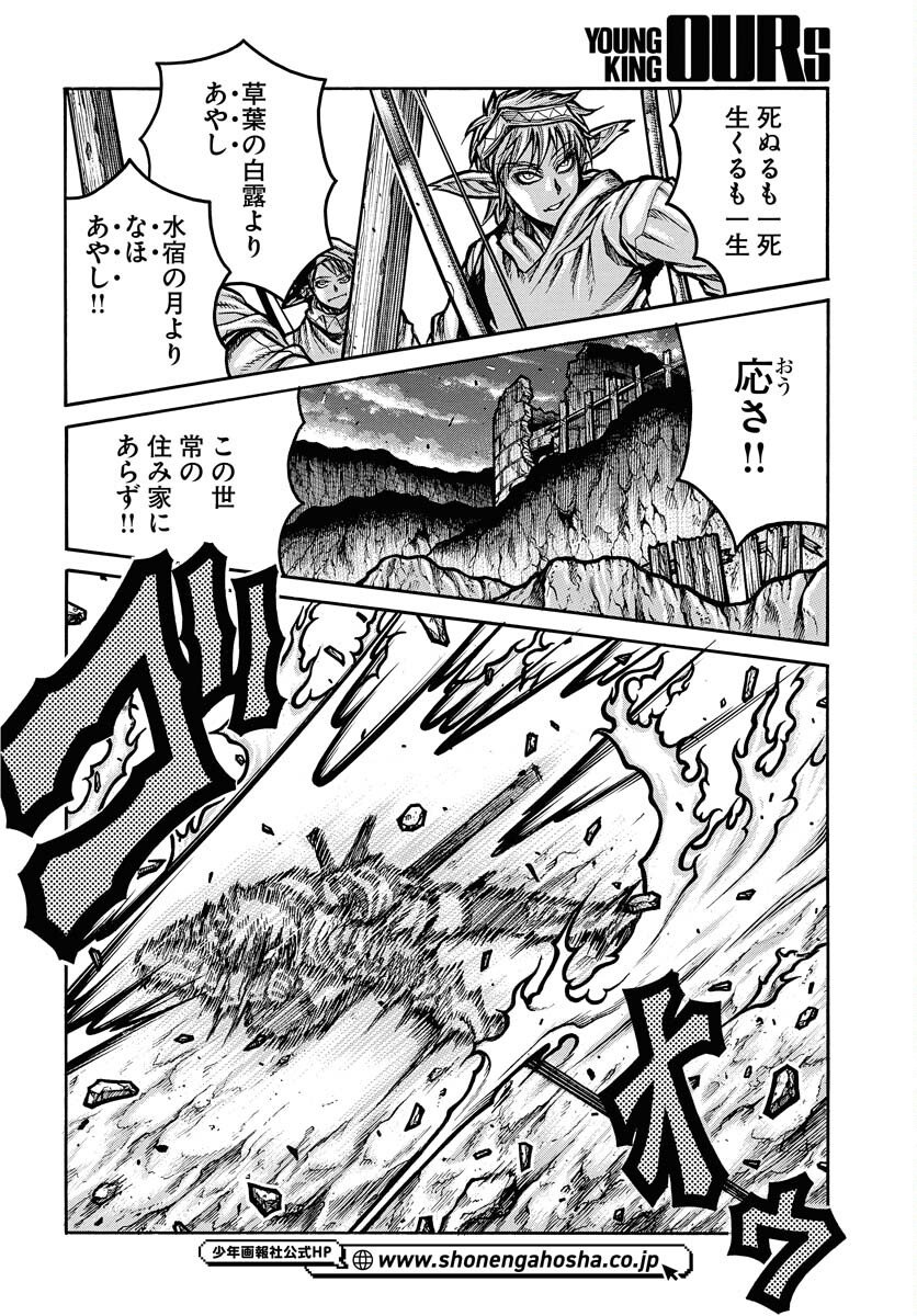 Drifters Chapter 96 2ページ