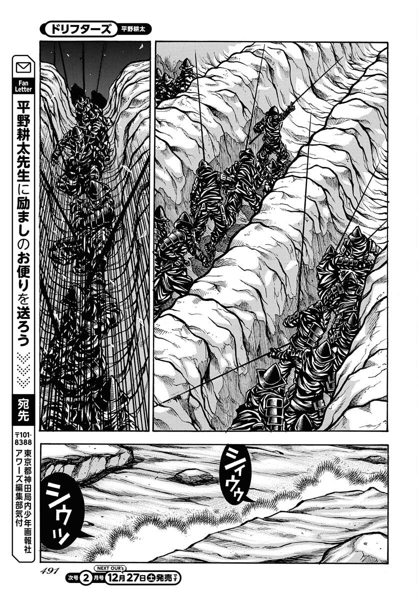 Drifters Chapter 96 13ページ
