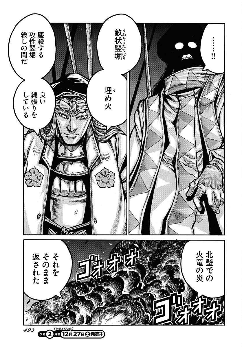 Drifters Chapter 96 15ページ