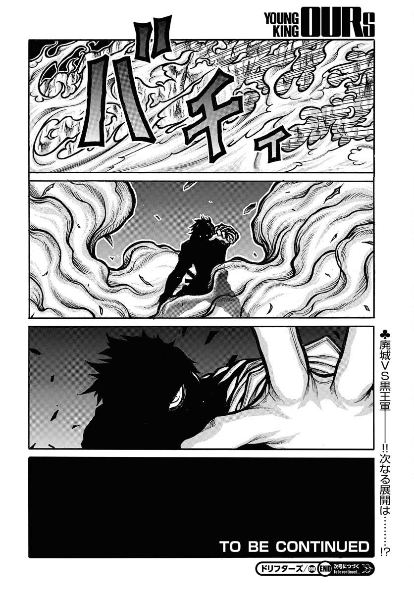 Drifters Chapter 96 16ページ