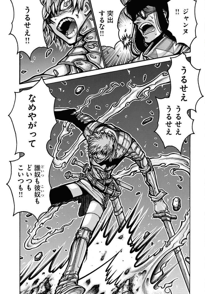 Drifters Chapter 96 3ページ