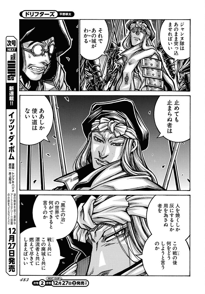 Drifters Chapter 96 5ページ