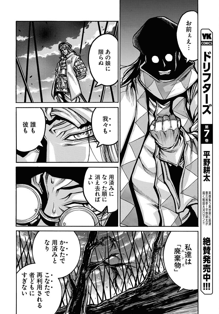 Drifters Chapter 96 6ページ
