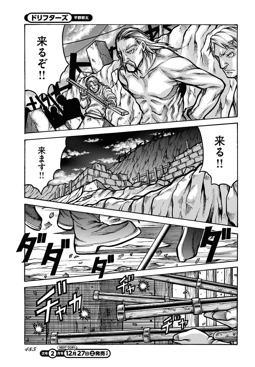 Drifters Chapter 96 7ページ