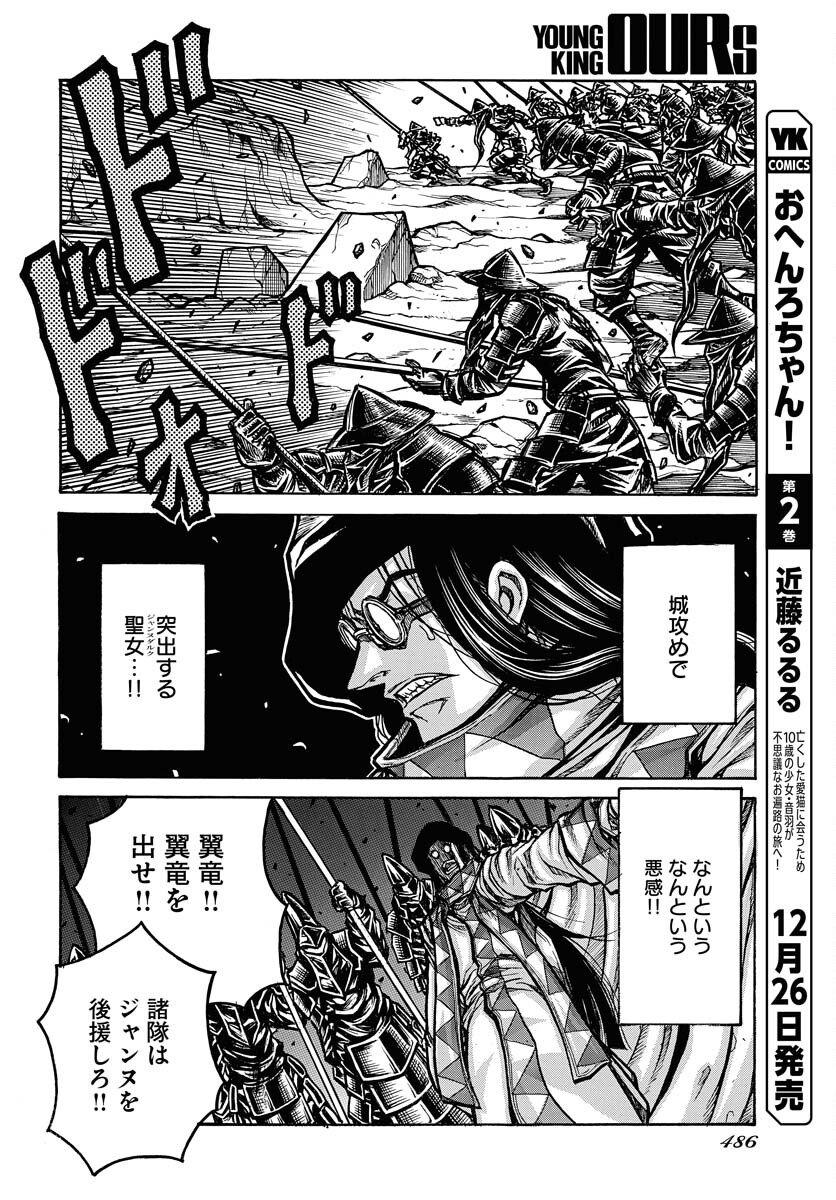 Drifters Chapter 96 8ページ