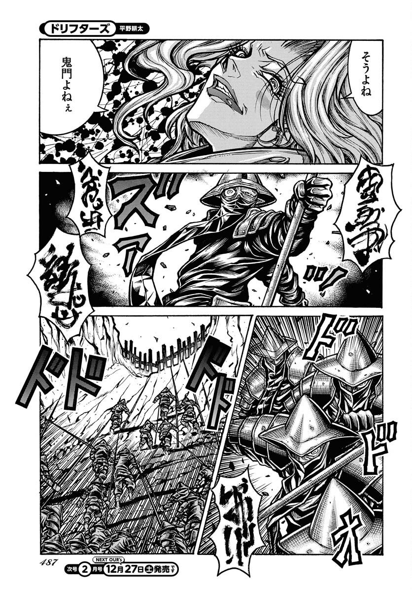 Drifters Chapter 96 9ページ