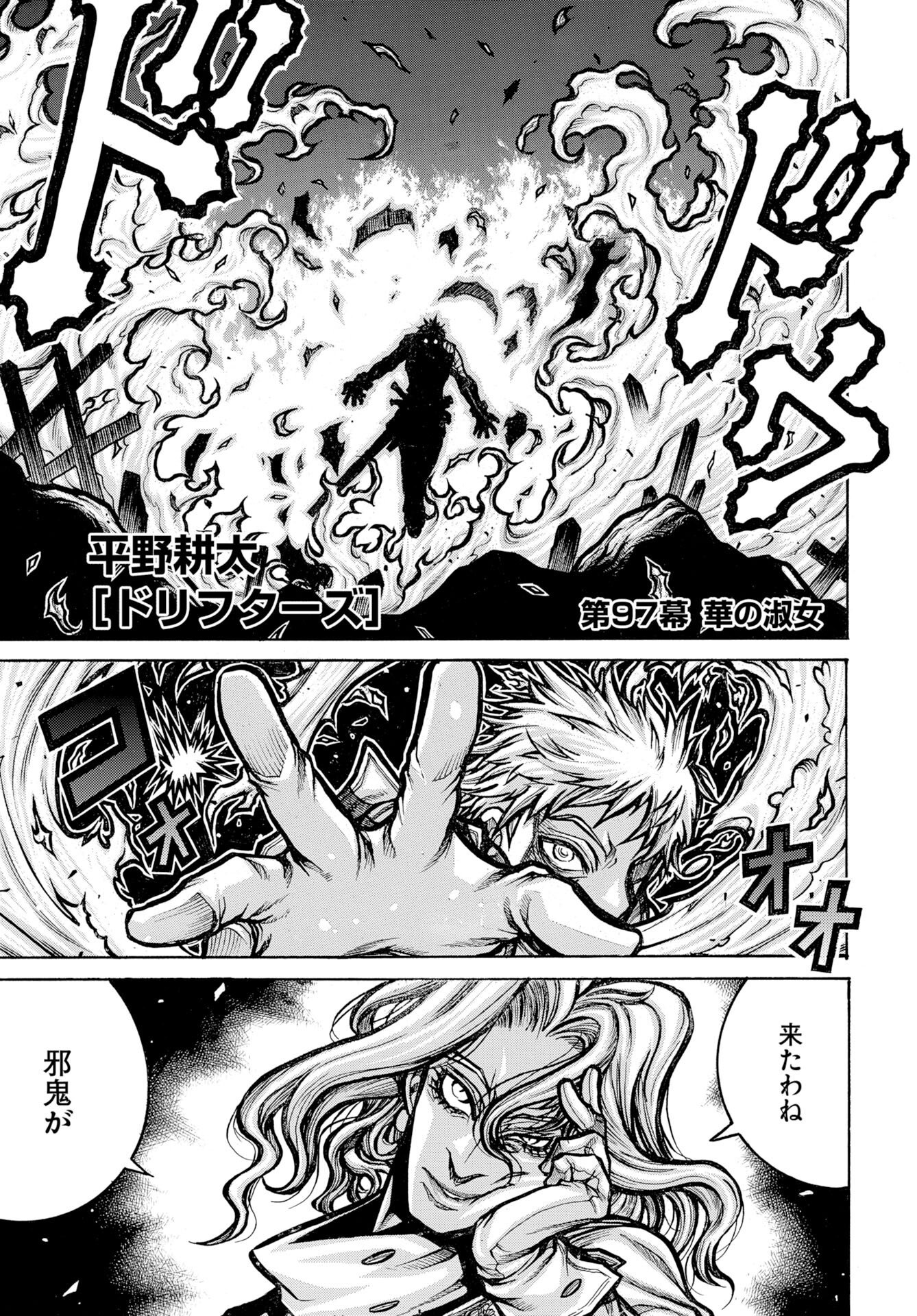 Drifters Chapter 97 1ページ