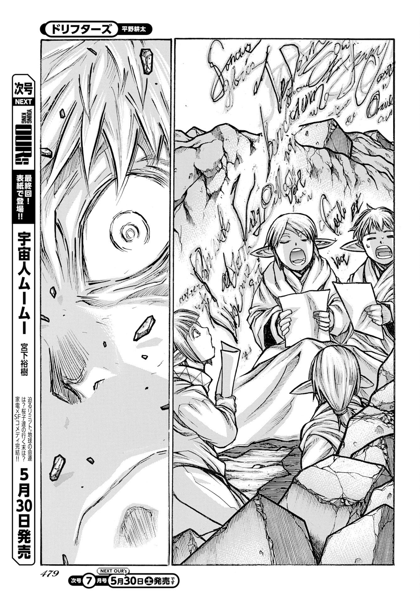 Drifters Chapter 97 11ページ