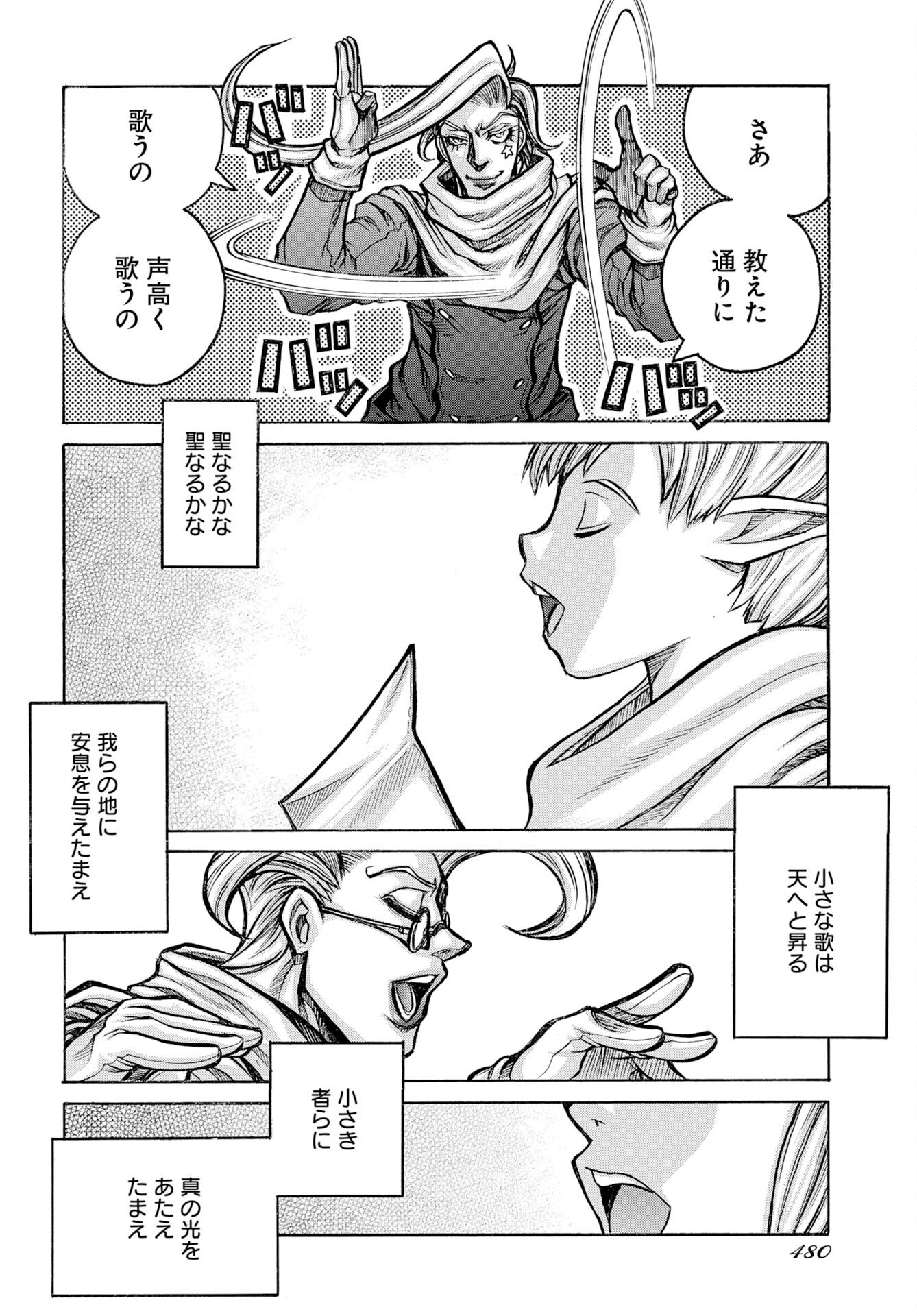 Drifters Chapter 97 12ページ