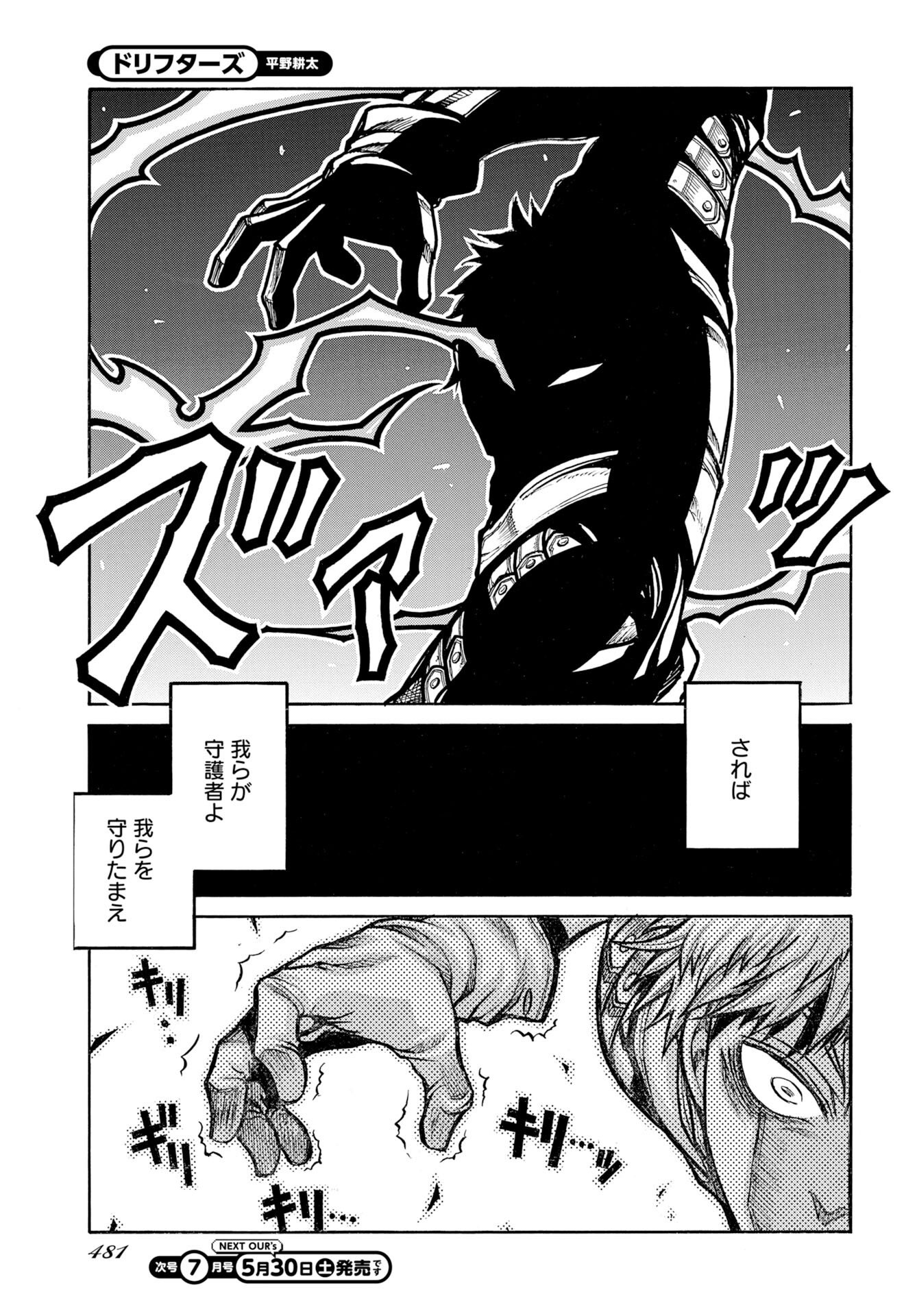 Drifters Chapter 97 13ページ