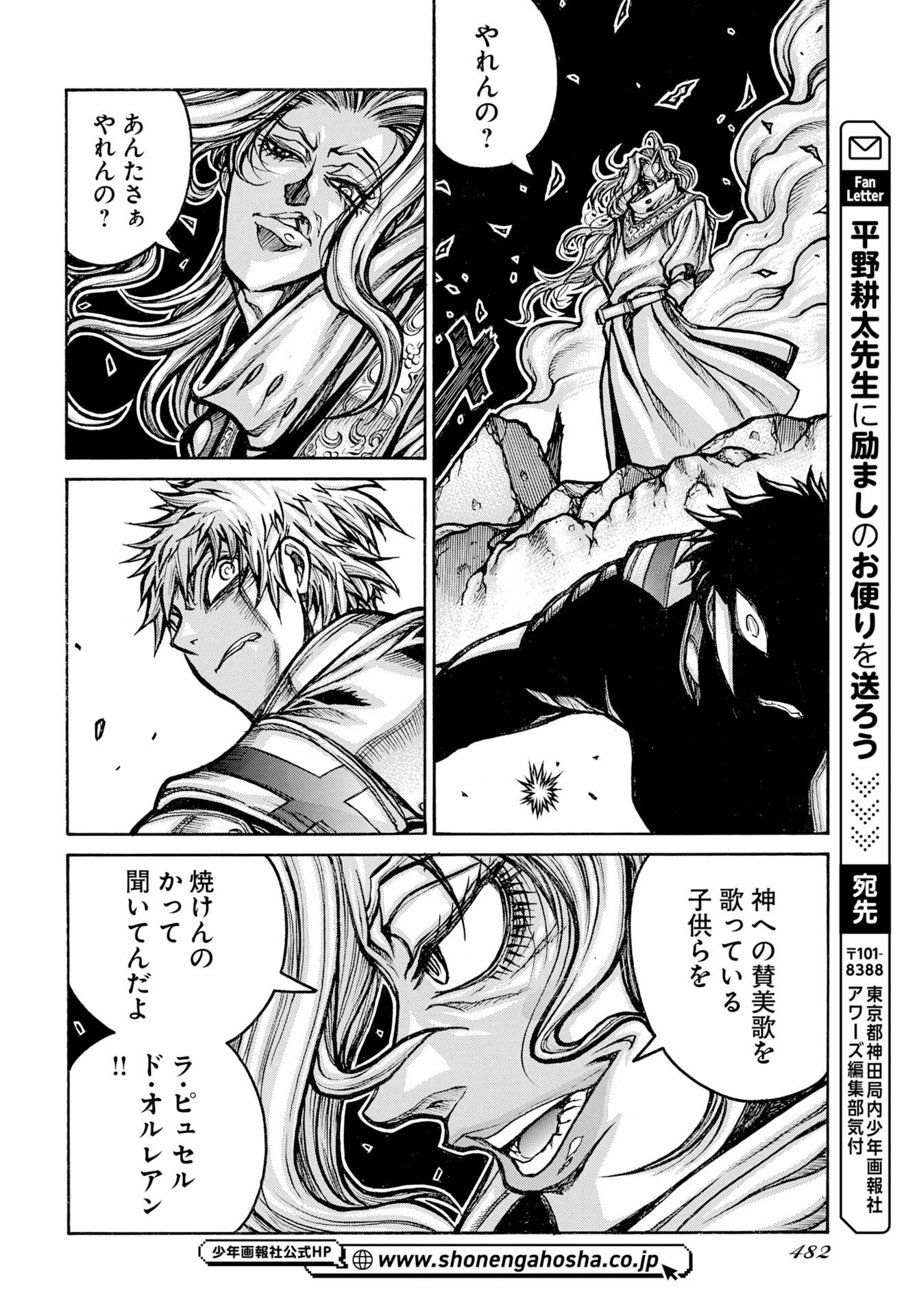 Drifters Chapter 97 14ページ