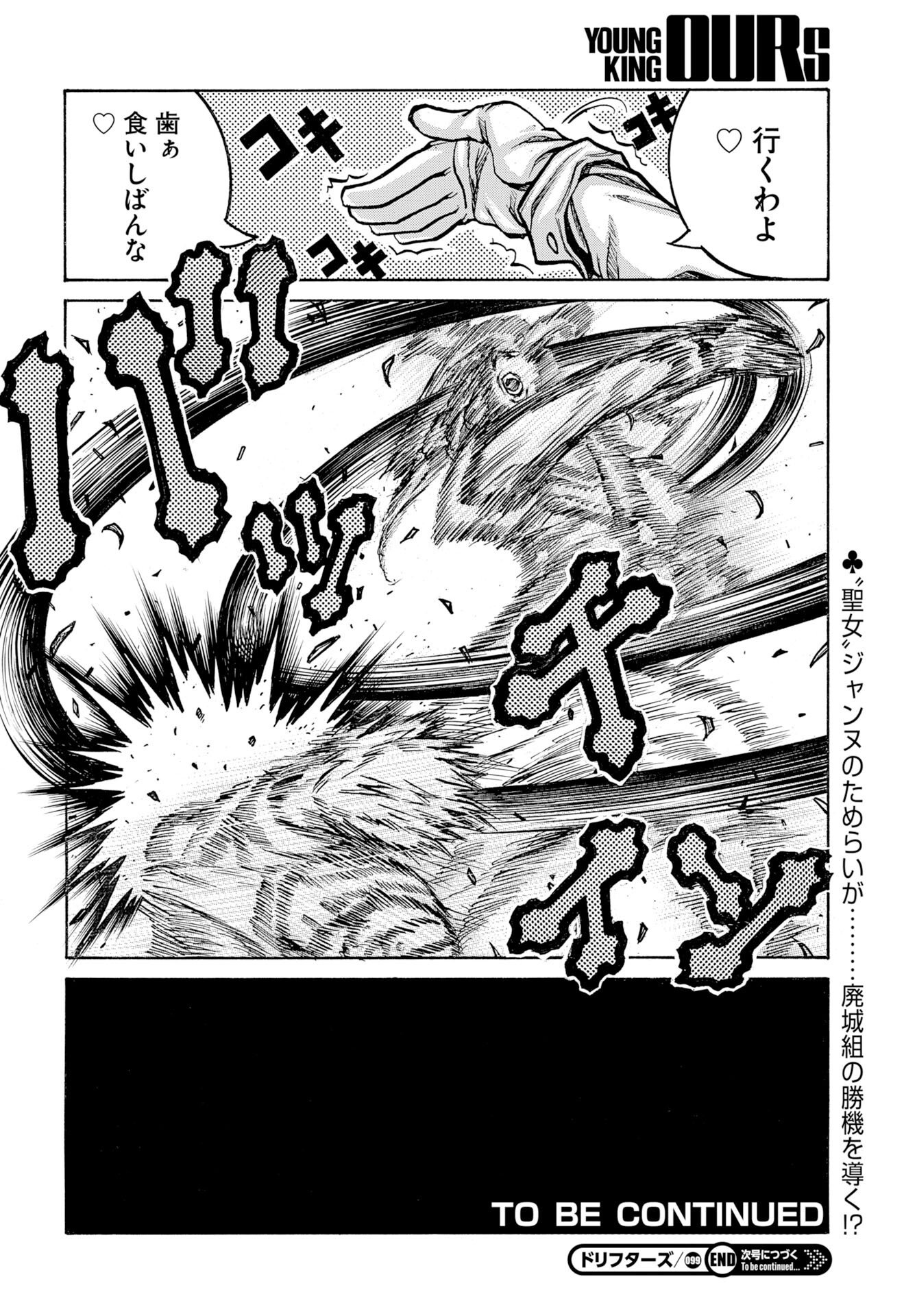 Drifters Chapter 97 16ページ