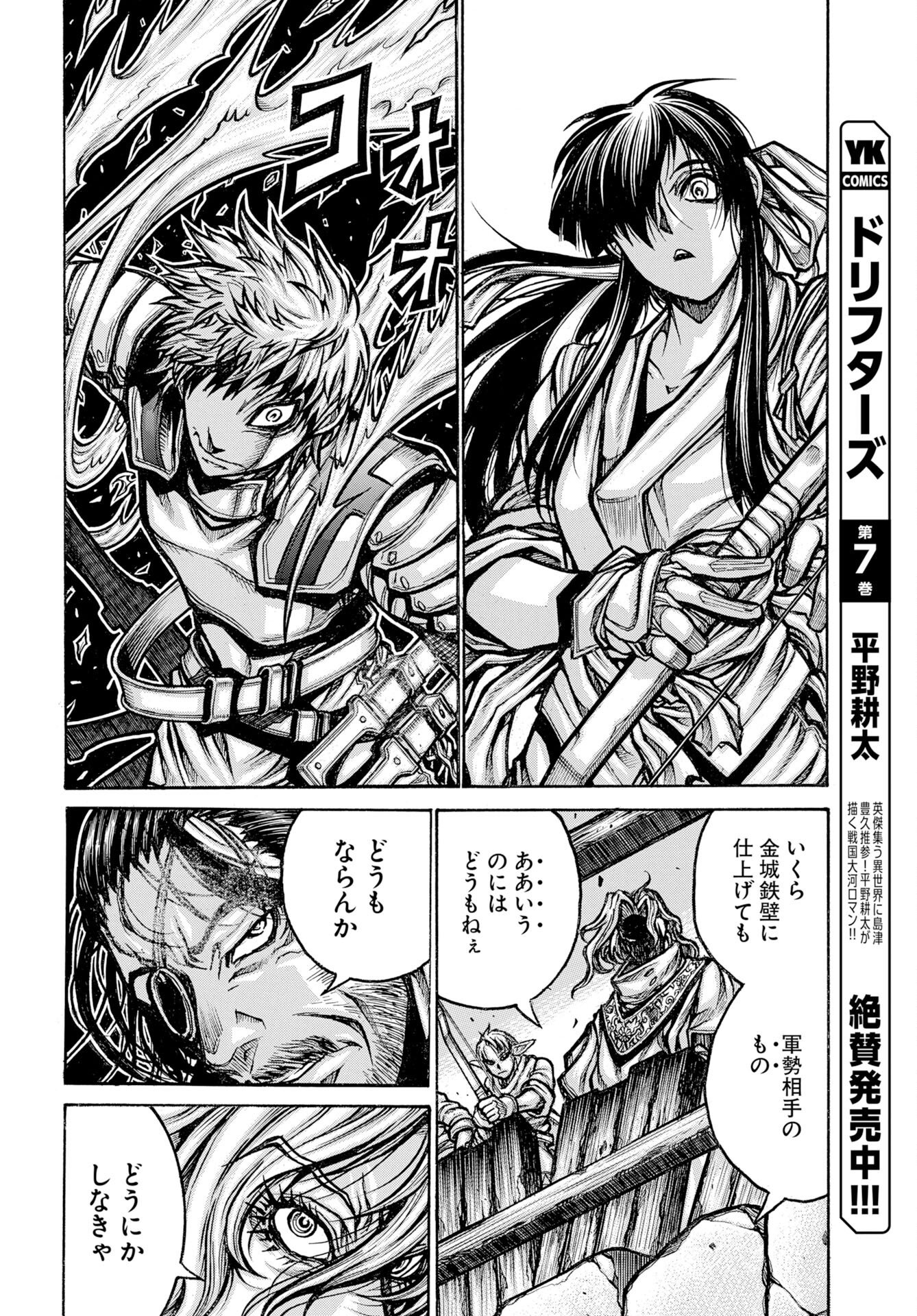 Drifters Chapter 97 6ページ