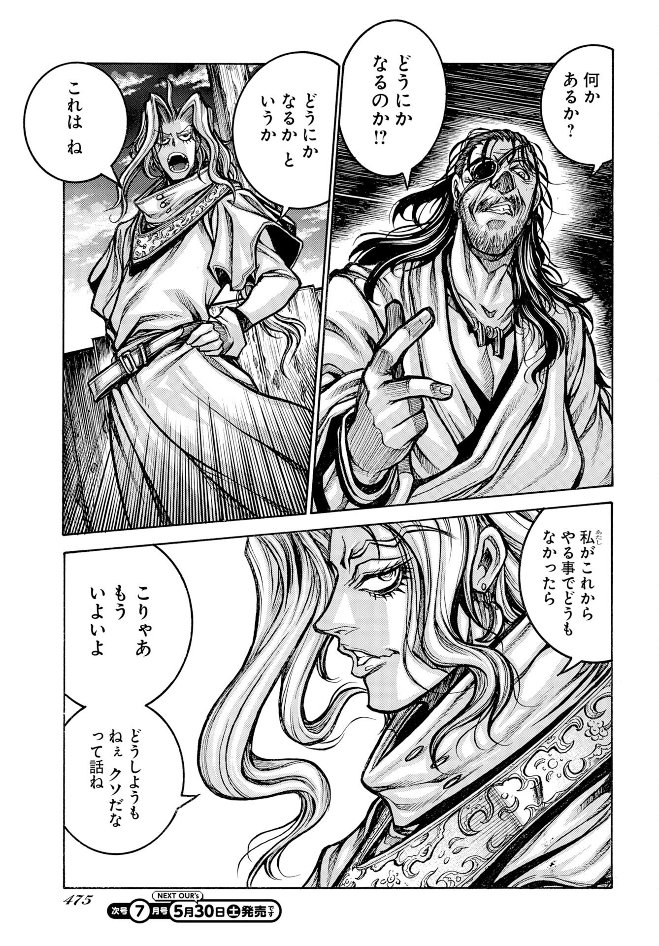 Drifters Chapter 97 7ページ