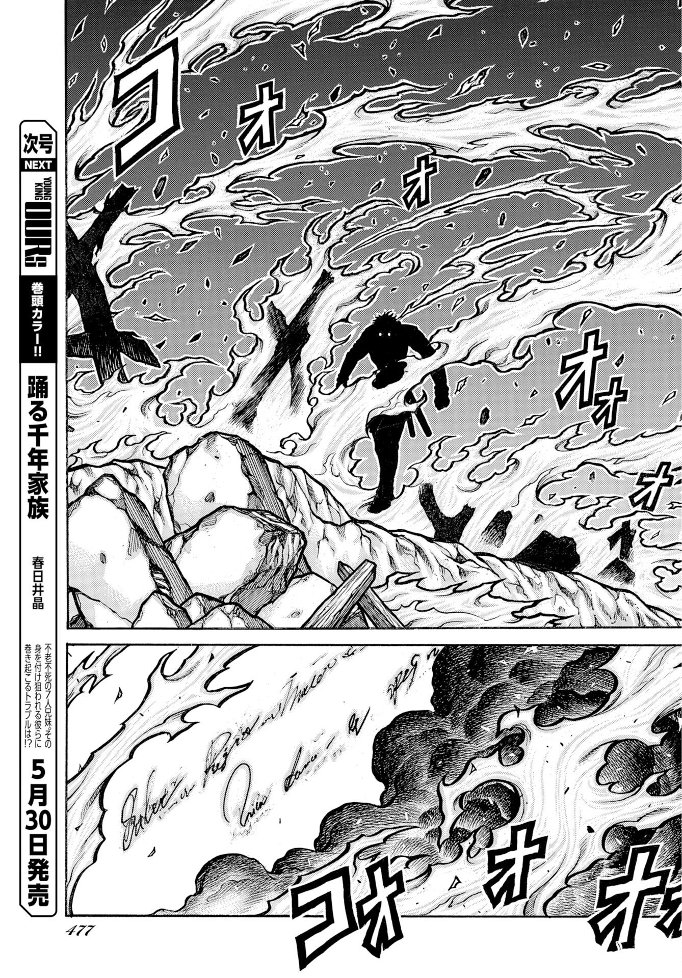 Drifters Chapter 97 9ページ