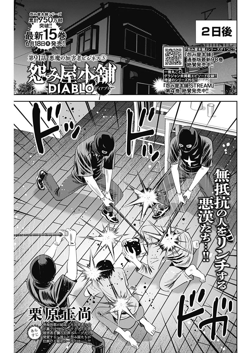 Uramiya Honpo - Diablo Chapter 91 1ページ
