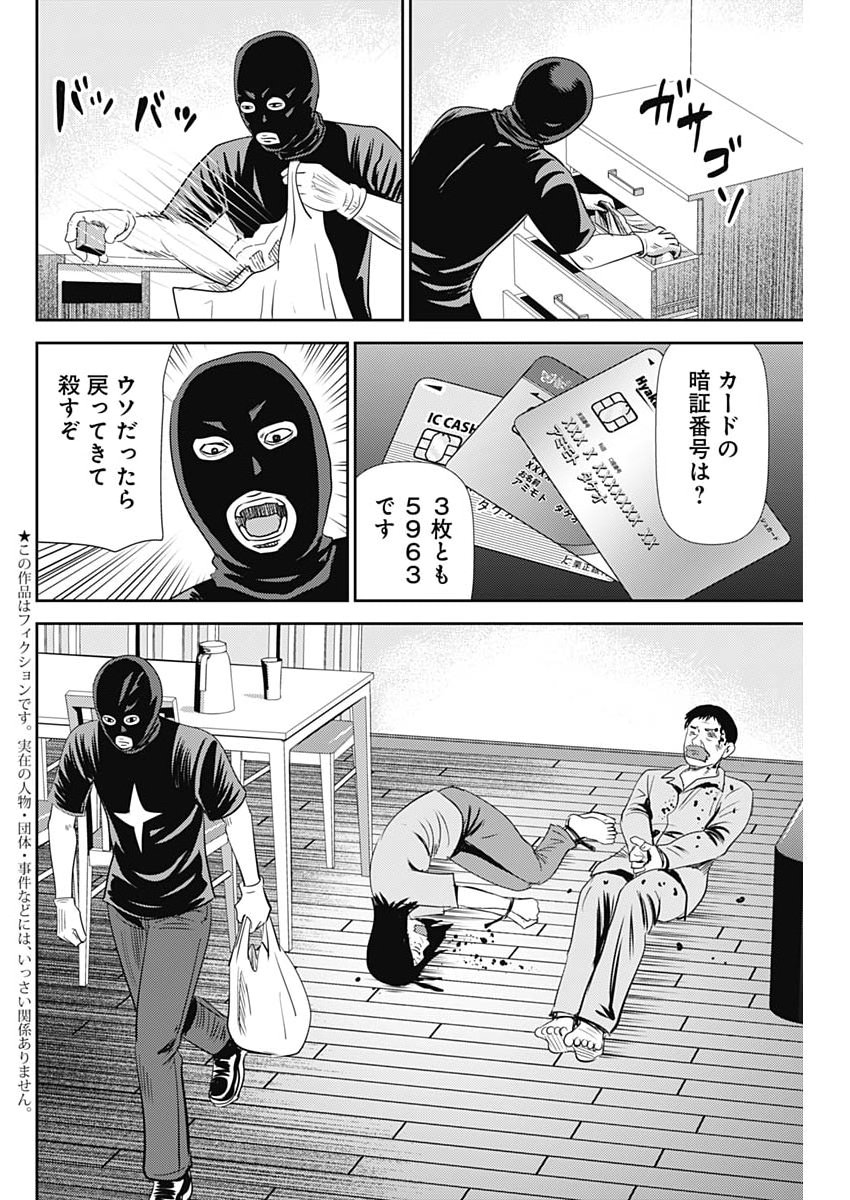 Uramiya Honpo - Diablo Chapter 91 2ページ