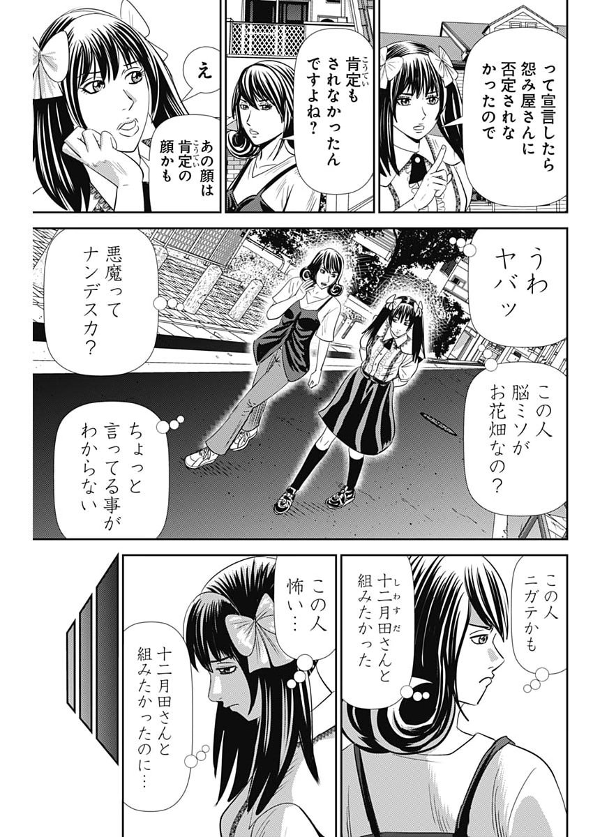 Uramiya Honpo - Diablo Chapter 91 11ページ