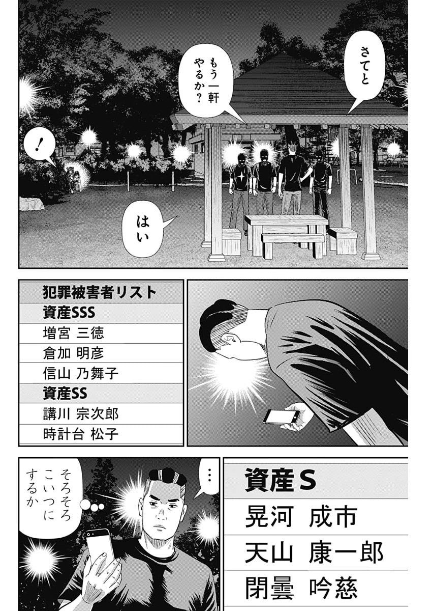 Uramiya Honpo - Diablo Chapter 91 12ページ