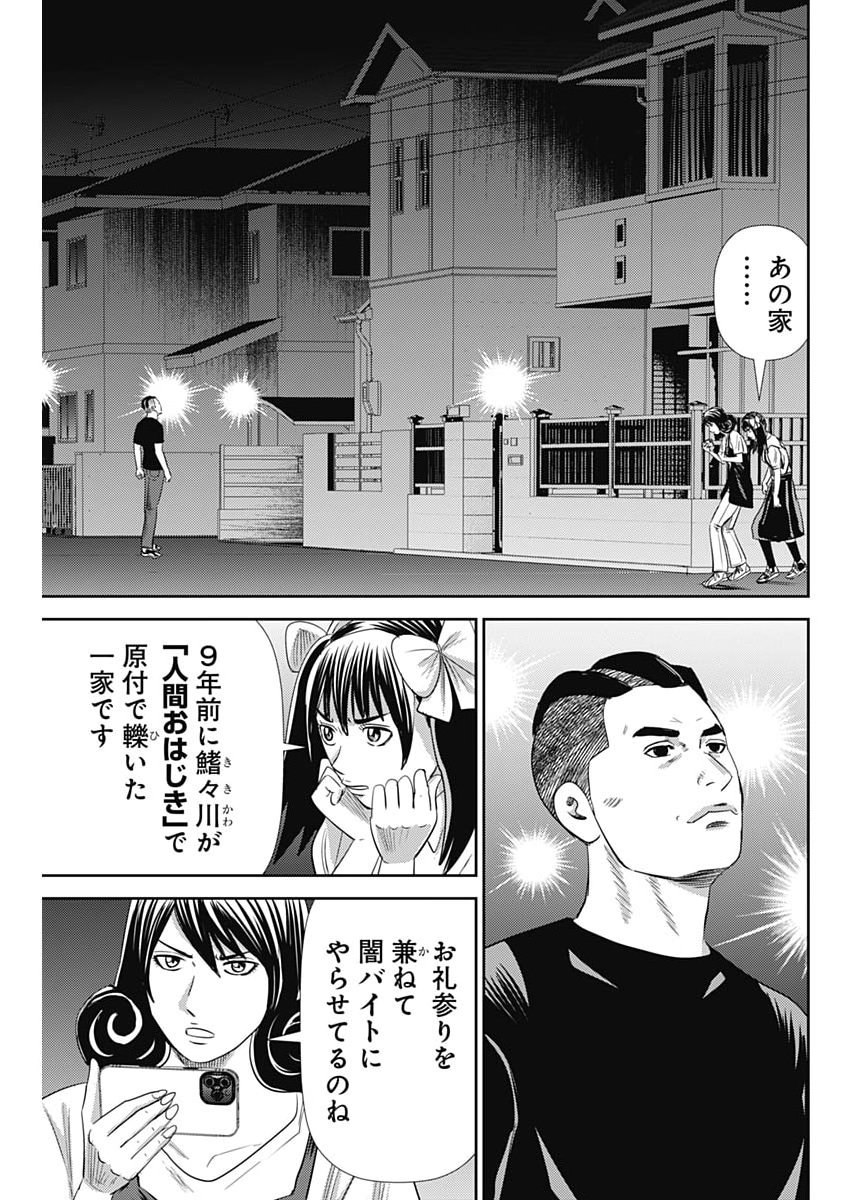 Uramiya Honpo - Diablo Chapter 91 15ページ
