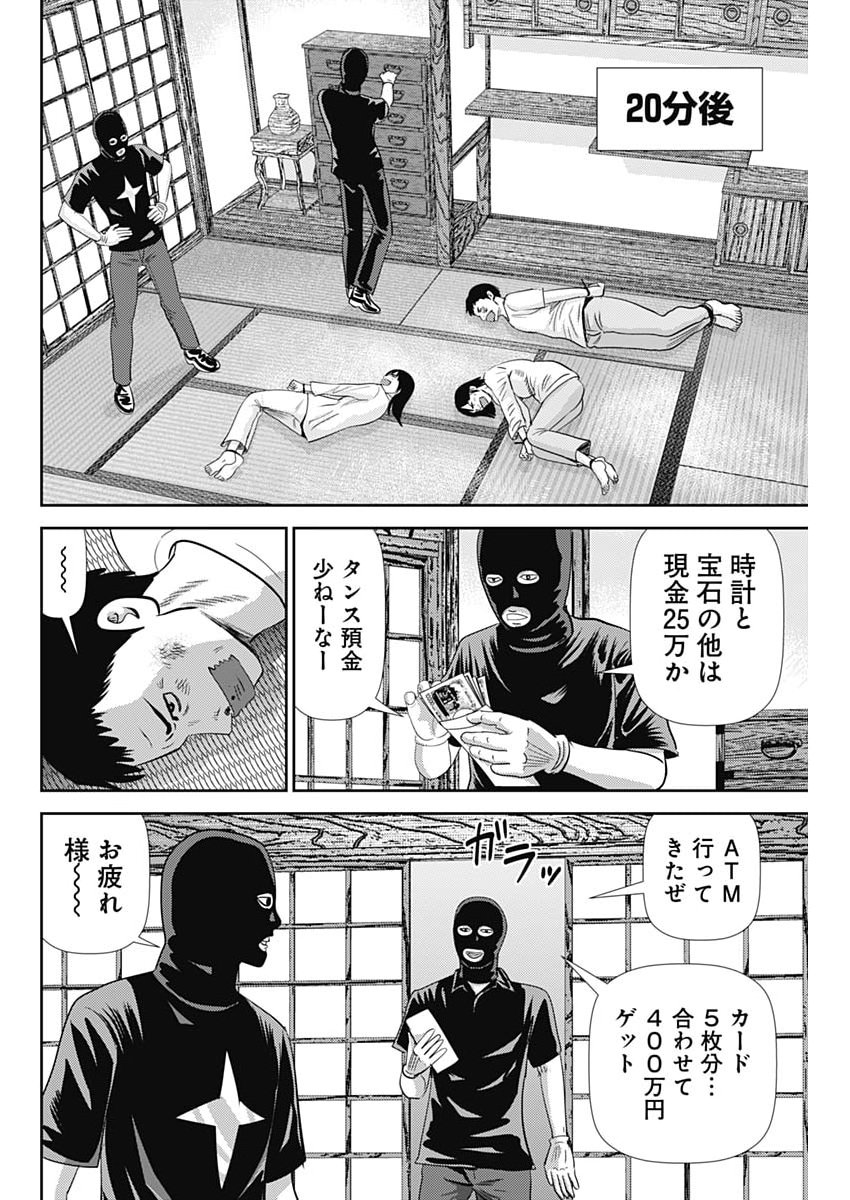 Uramiya Honpo - Diablo Chapter 91 16ページ