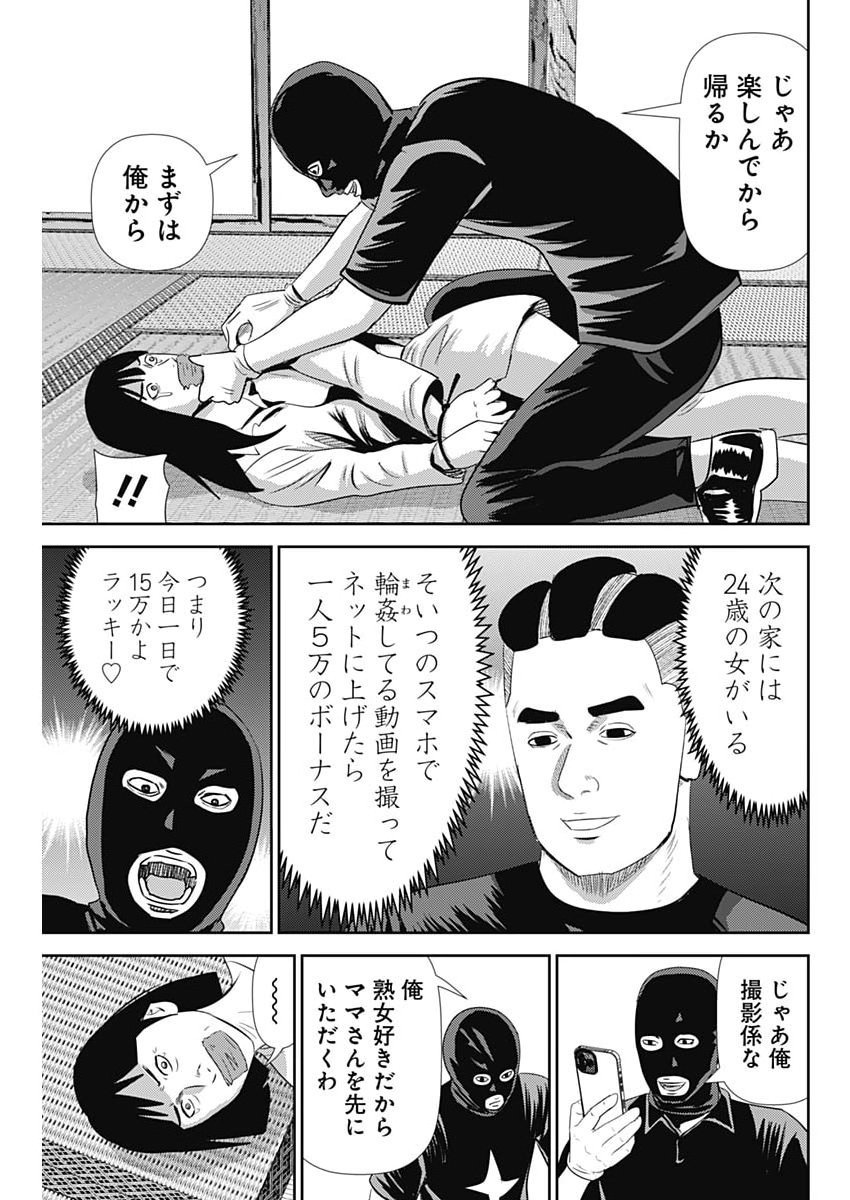 Uramiya Honpo - Diablo Chapter 91 17ページ