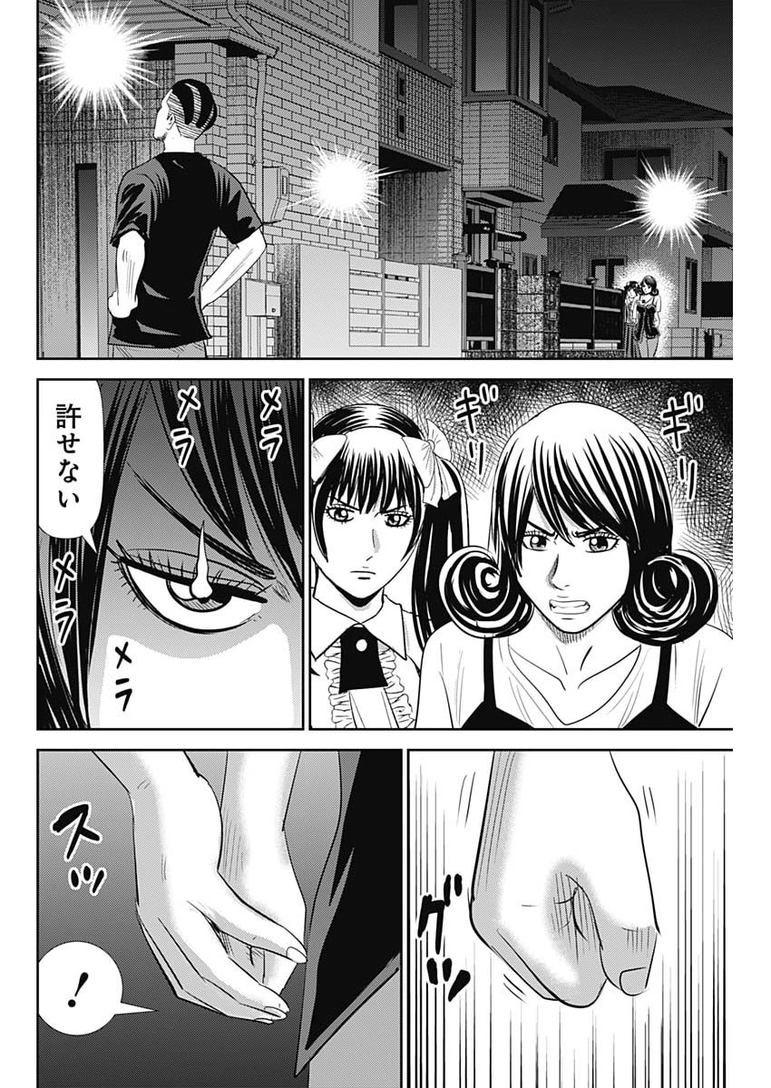 Uramiya Honpo - Diablo Chapter 91 20ページ