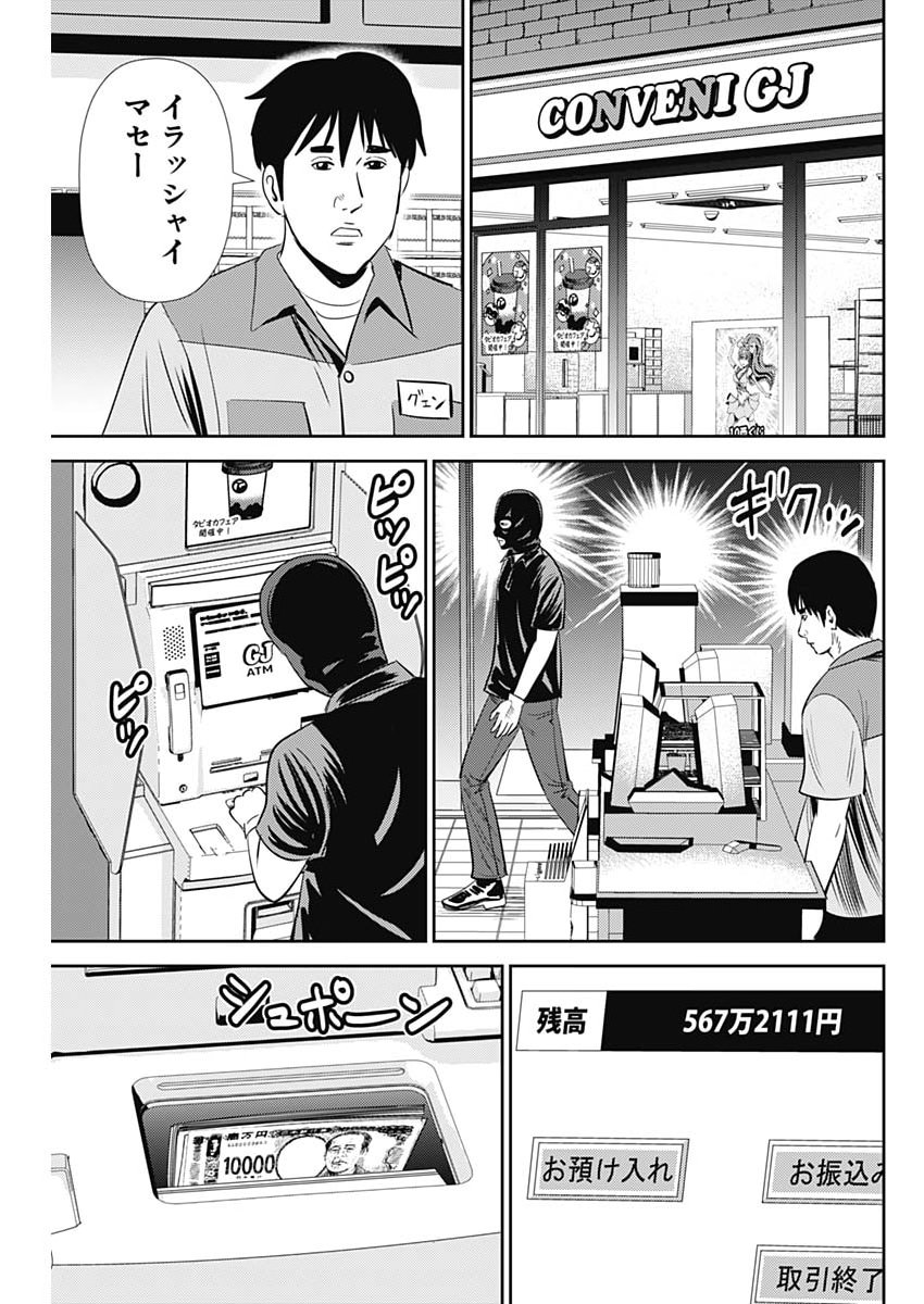 Uramiya Honpo - Diablo Chapter 91 3ページ