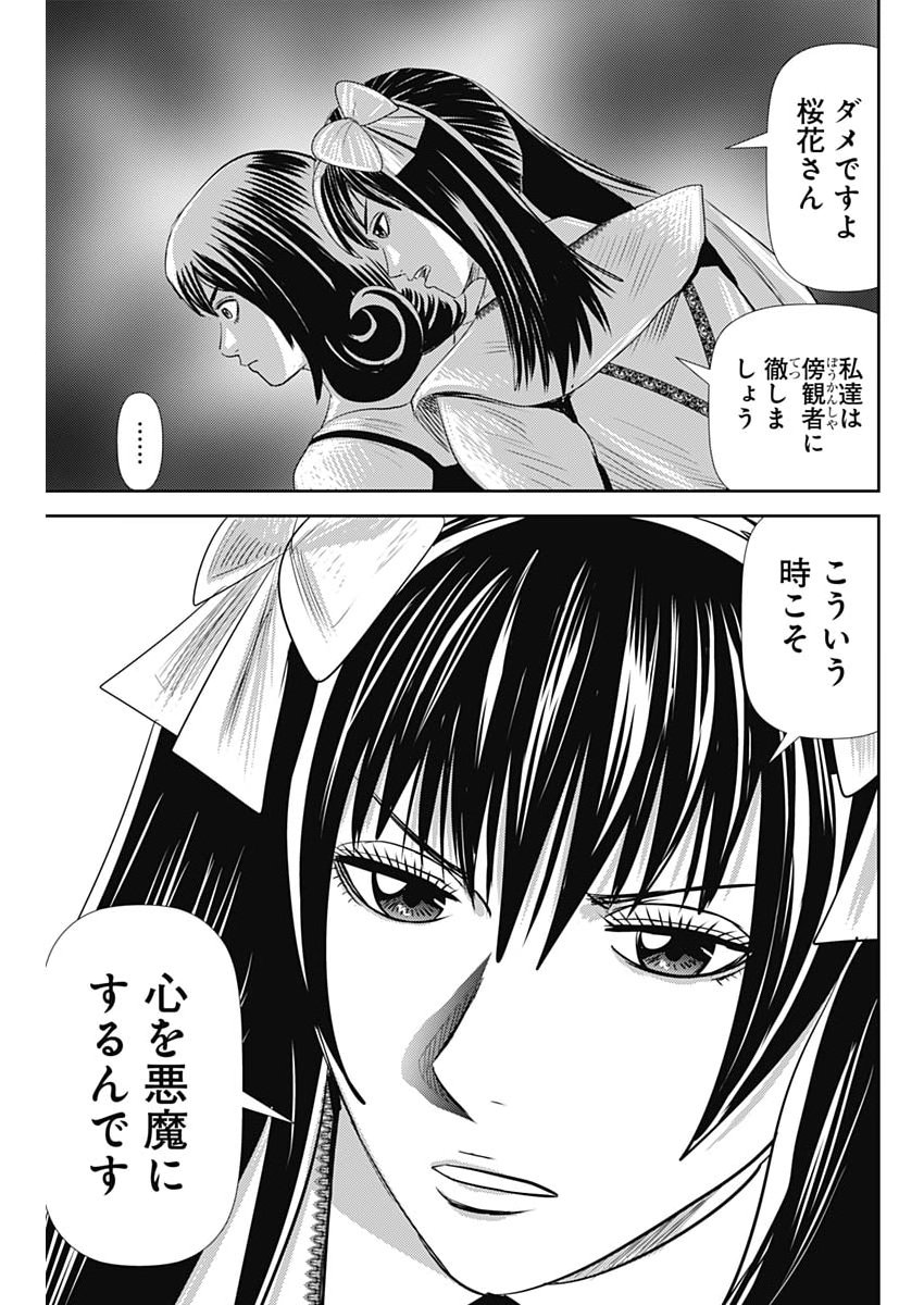 Uramiya Honpo - Diablo Chapter 91 21ページ