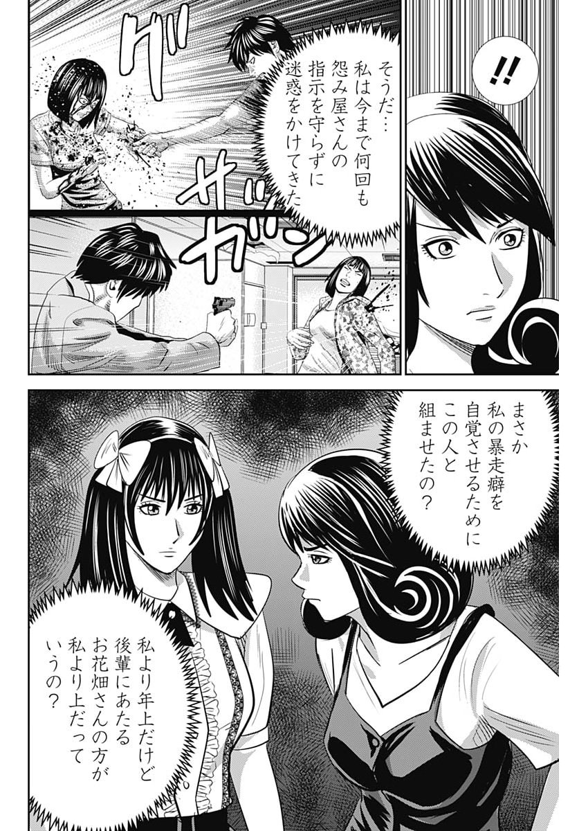 Uramiya Honpo - Diablo Chapter 91 22ページ
