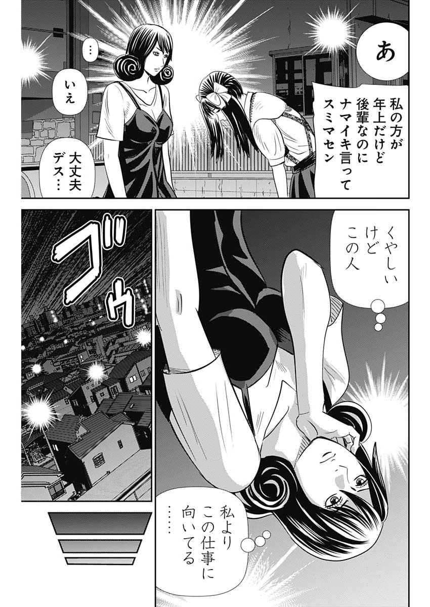 Uramiya Honpo - Diablo Chapter 91 23ページ