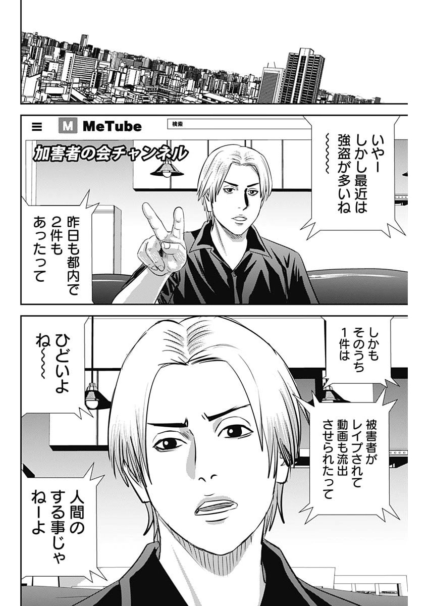 Uramiya Honpo - Diablo Chapter 91 24ページ