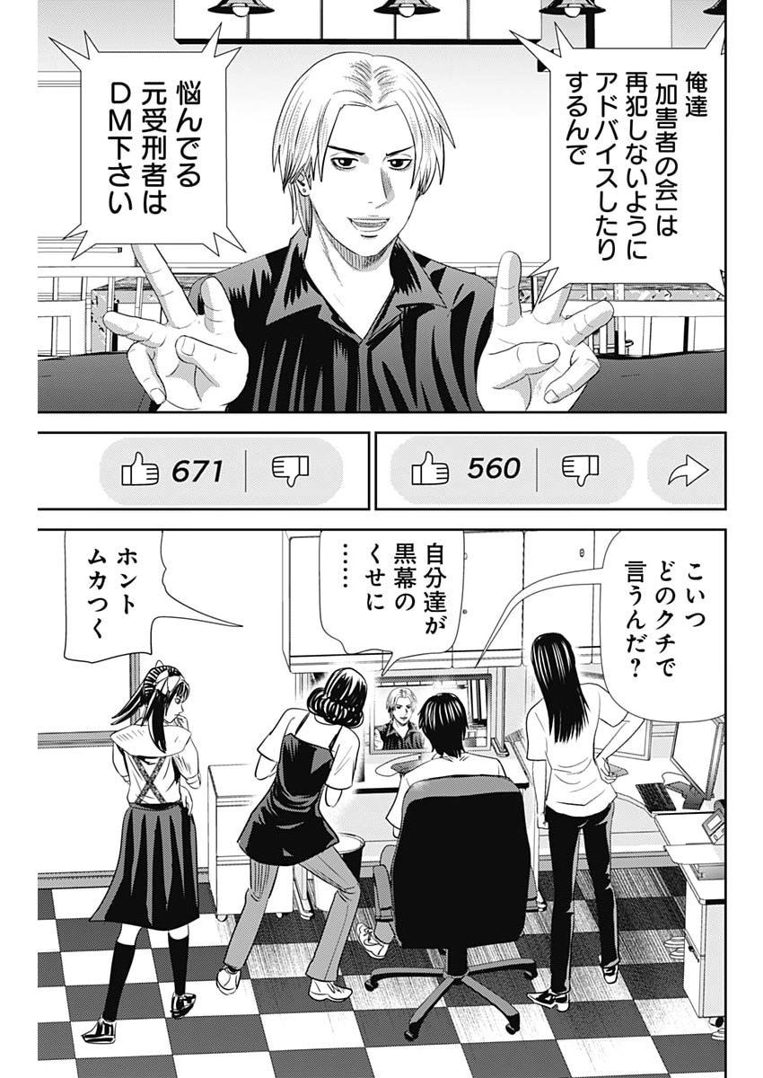 Uramiya Honpo - Diablo Chapter 91 25ページ