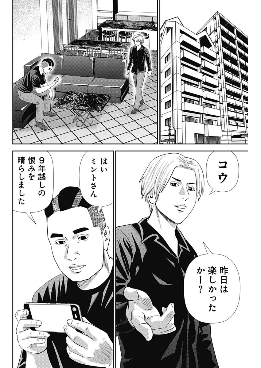 Uramiya Honpo - Diablo Chapter 91 26ページ