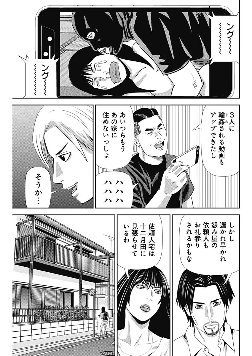 Uramiya Honpo - Diablo Chapter 91 27ページ